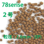 78シリーズ2号-1