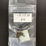 トラフグEP８号