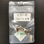 ヒラメEPフロート８号
